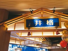 门面-井格重庆火锅(友谊路新业广场店)