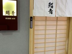 -鮨青(恒基名人购物中心店)