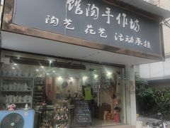 -馆陶手作坊DIY·陶艺·石塑粘土·石膏娃娃(车陂店)