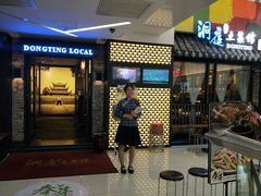 门面-洞庭土菜小炒馆(易发广场店)