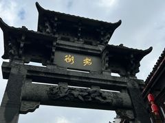 -屯溪老街