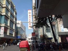 -苏州人民商场