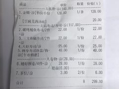 账单-松岛日本料理(汾江路店)