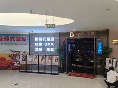 -大桶大足浴(山钢和润荟店)