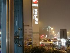 -东林广场(地铁站)