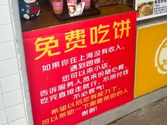 -卞姐蛋饼(陕西南路店)