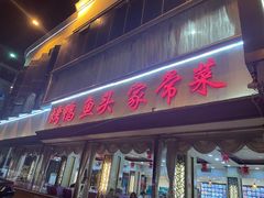 -普天和酒楼·新津菜·烤鸭(天津之眼店)