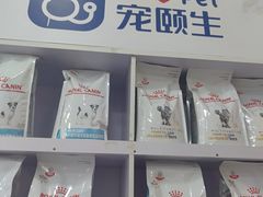 -宠颐生宠物医院外科·内科·皮肤科·影像科(石龙店)
