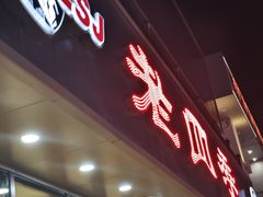 -老四季(南市场店)