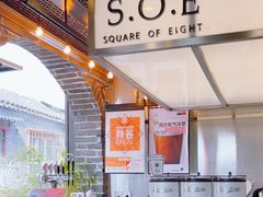 -S.O.E COFFEE(五道营店)