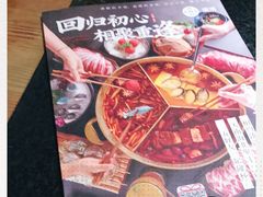 -湊湊火锅·茶憩(上海合生汇店)