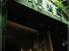 -晓风书屋(北山街店)