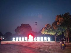 -宾湖农庄·农场特色(太湖龙之梦店)