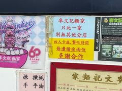 -麦文记面家(佐敦店)