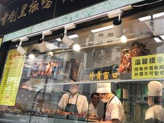 门面-陈光记烧腊(长寿路店)