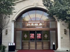 -江南雅厨(李公堤店)