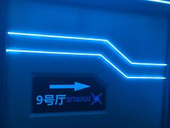 -星轶STARX影城(星沙吾悦广场STARX店)