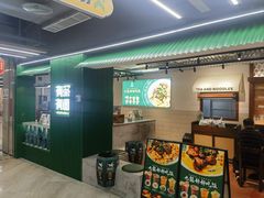 -有茶有面(深圳南山店)