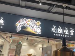 -新太二·鲜料川菜(晶耀前滩店)