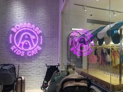 -BossBabe亲子餐厅(金光华广场店)