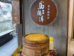 -老马粉蒸肉(西塘古镇店)