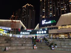 -易生活购物公园
