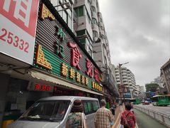 -南记食粥坊·宵夜大排档(莲花总店)