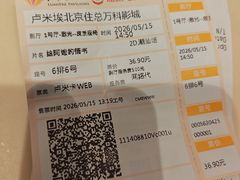 -卢米埃影城(住总万科杜比全景声激光店)