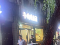 -牛肉块扯面(新华街总店)