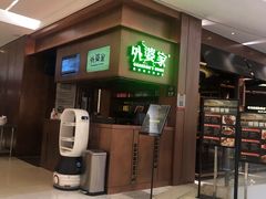 门面-外婆家(静安大悦城店)