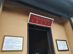 -毛泽东同志旧居