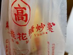 -高记桂花糖炒栗(鼓楼店)