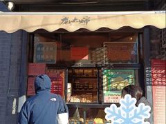 -奥华餐厅·老张记(台基厂店)