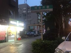 -吴记口味馆