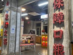 门面-龙厂长老火锅(抚琴店)