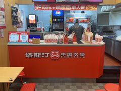 -塔斯汀中国汉堡(徐汇汇京广场店)
