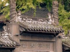 -崇州市街子古镇