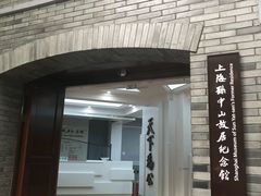 -上海孙中山故居纪念馆