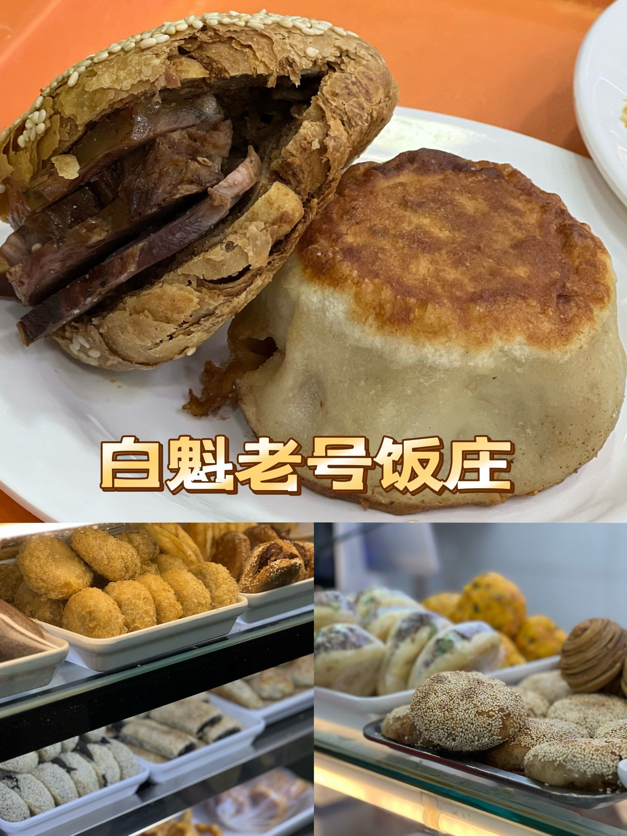 北京老字号 | 老白魁