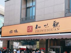 -知味观(湖滨总店)