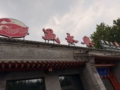 -晟永興烤鸭店(五道口店)