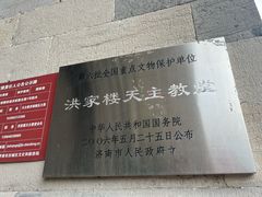 -洪家楼教堂