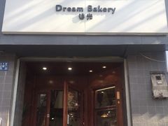 -追光 Dream Bakery(武汉天地店)