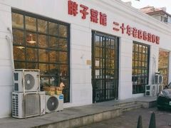 -胖子菜馆(隆昌路店)