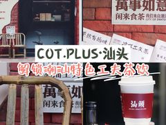 -茶月山·潮汕茶店(天河北店)