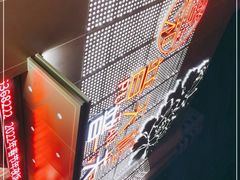 -普天和酒楼(天津之眼店)