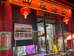 -四厂烩面(棉纺路店)