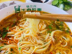 -马三元老汤牛肉面(小西门店)
