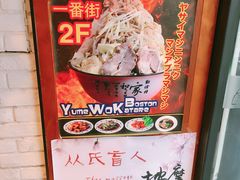 -拉面莊夢語＆中华料理八椿