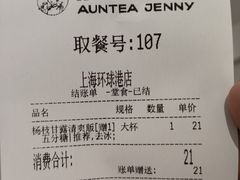 -沪上阿姨·臻选茶饮(上海环球港店)